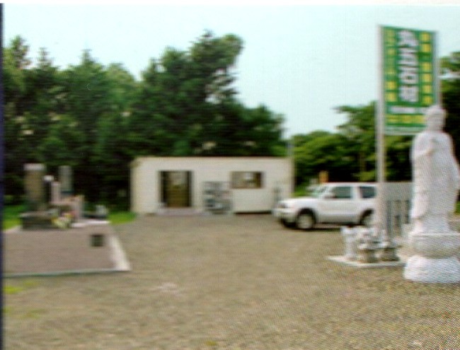 丸五石材工業株式会社 恵庭展示場