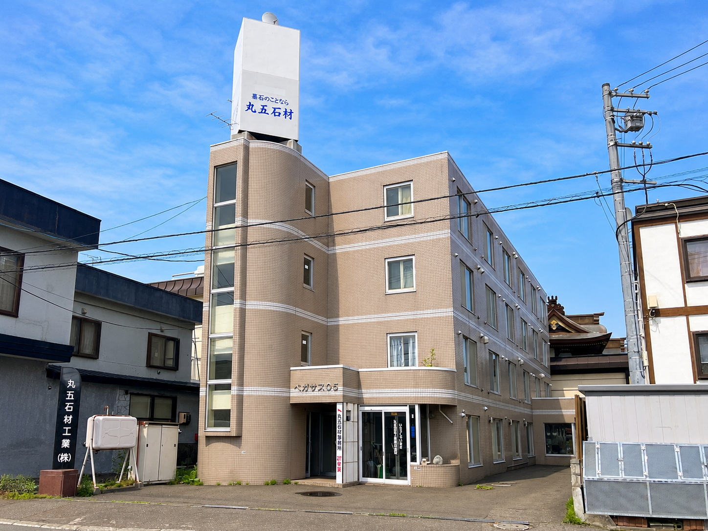 丸五石材工業株式会社 本社外観